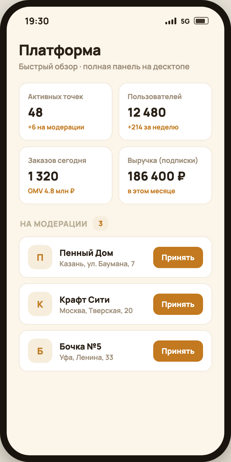 Zakaz-Pivo — экран проекта onveo