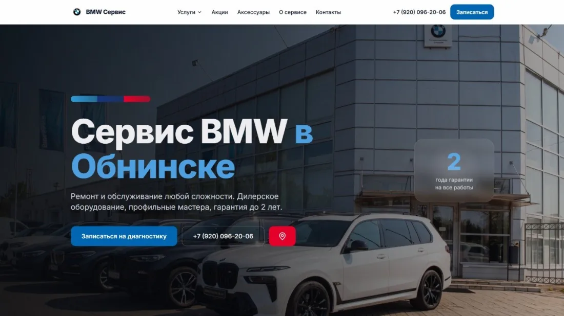 Сервис BMW · Обнинск