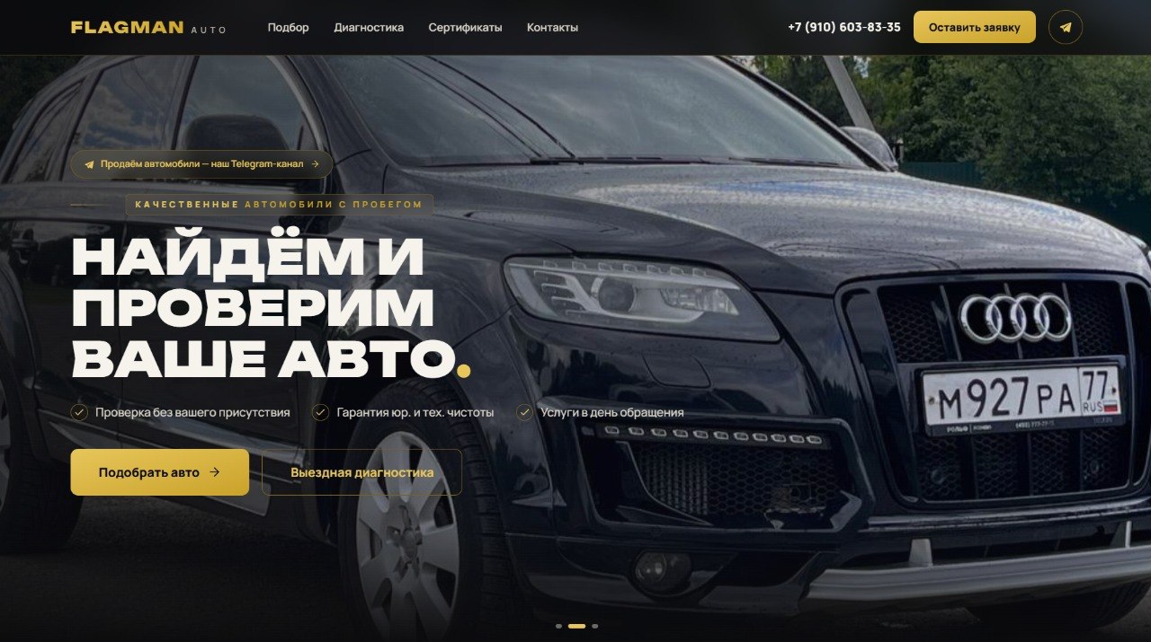 Flagman Auto — сайт подбора и выкупа авто