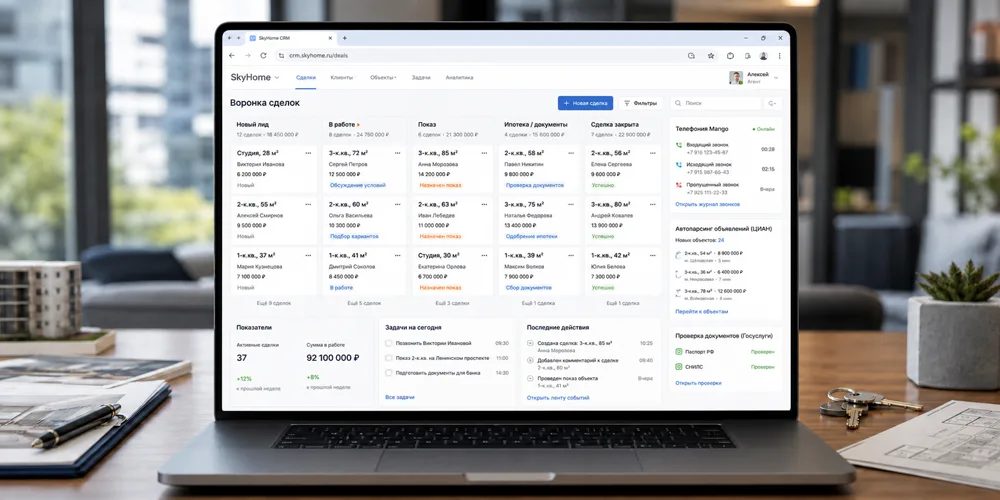 SkyHome — CRM агентства недвижимости