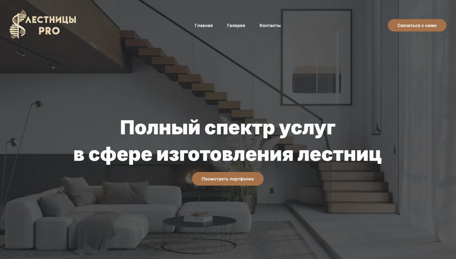 Лестницы PRO — сайт производителя лестниц