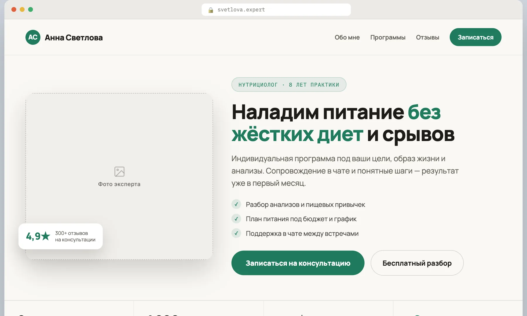 Лендинг эксперта под услугу