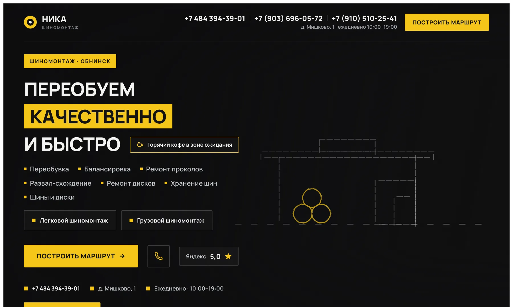 Шиномонтаж Ника — экран проекта onveo