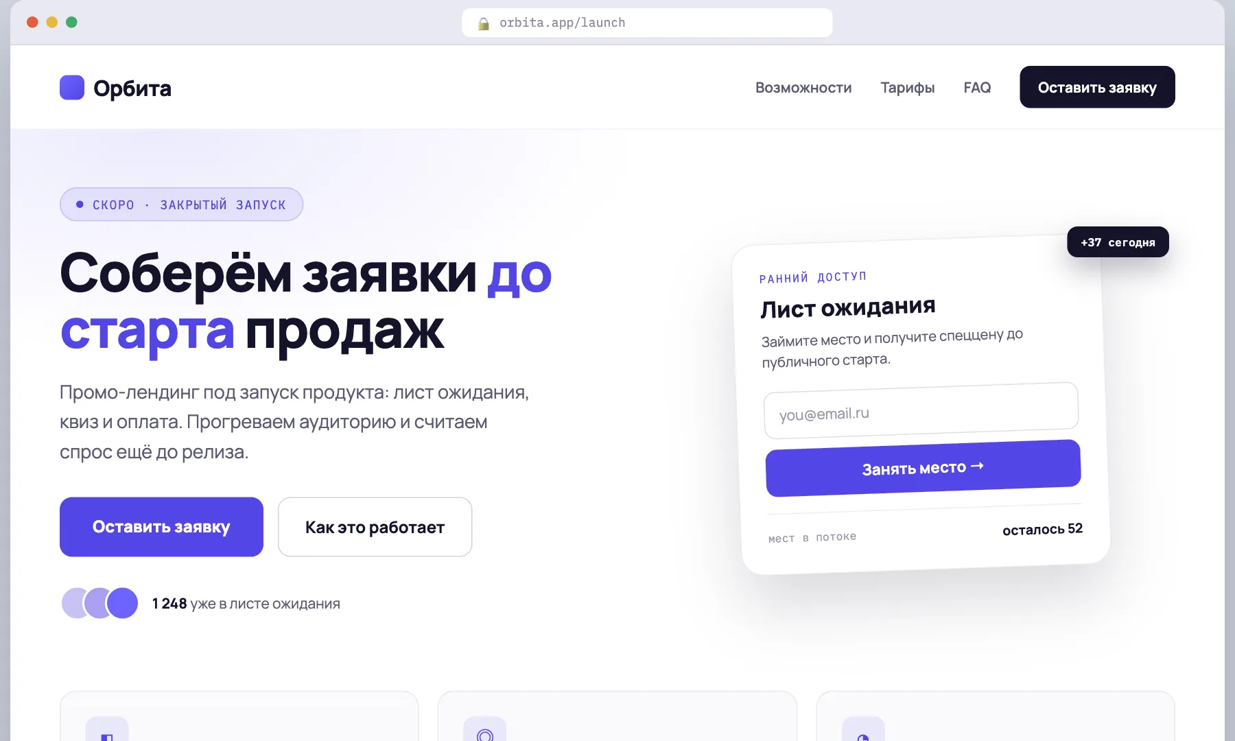 Промо-лендинг под запуск продукта