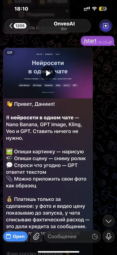 OnveoAI — экран 5