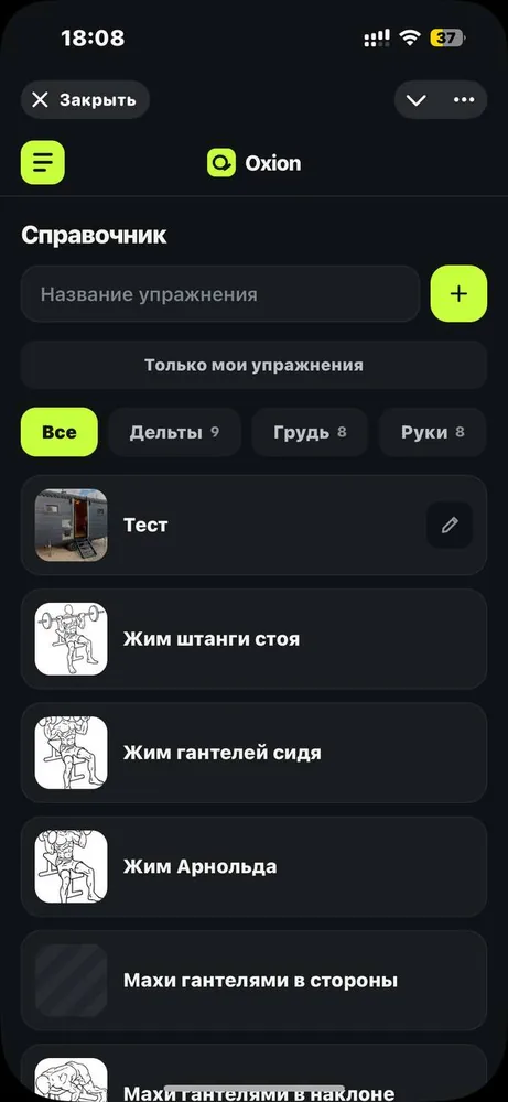 Oxion — экран 2