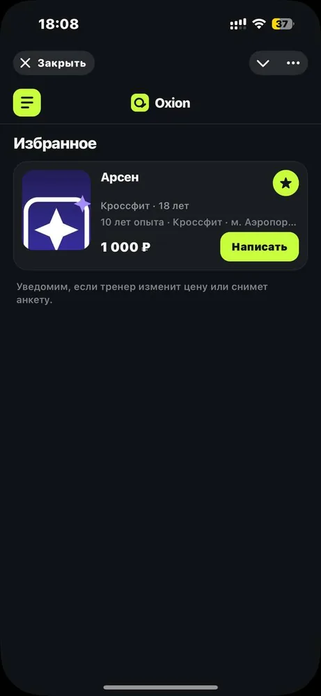 Oxion — экран 4