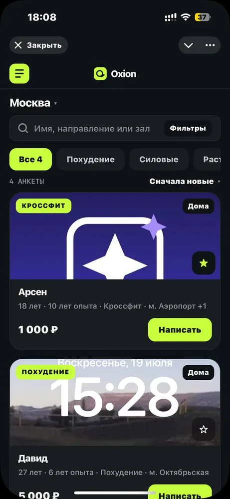 Oxion — экран 1