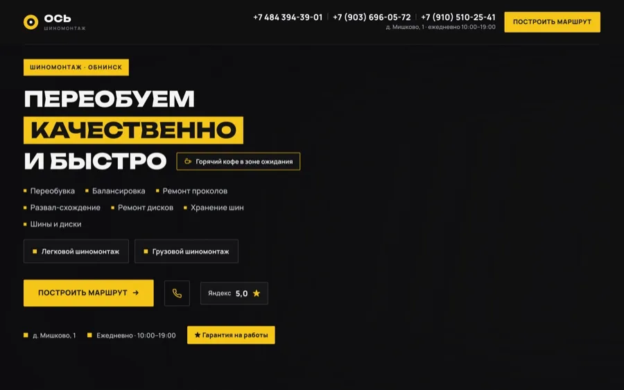 ШиноОбнинск