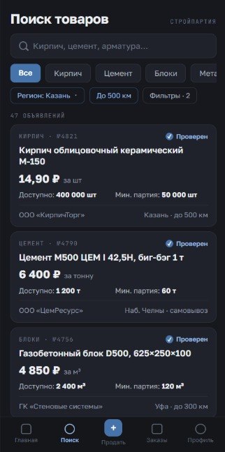 СтройПартия — B2B-маркетплейс стройматериалов