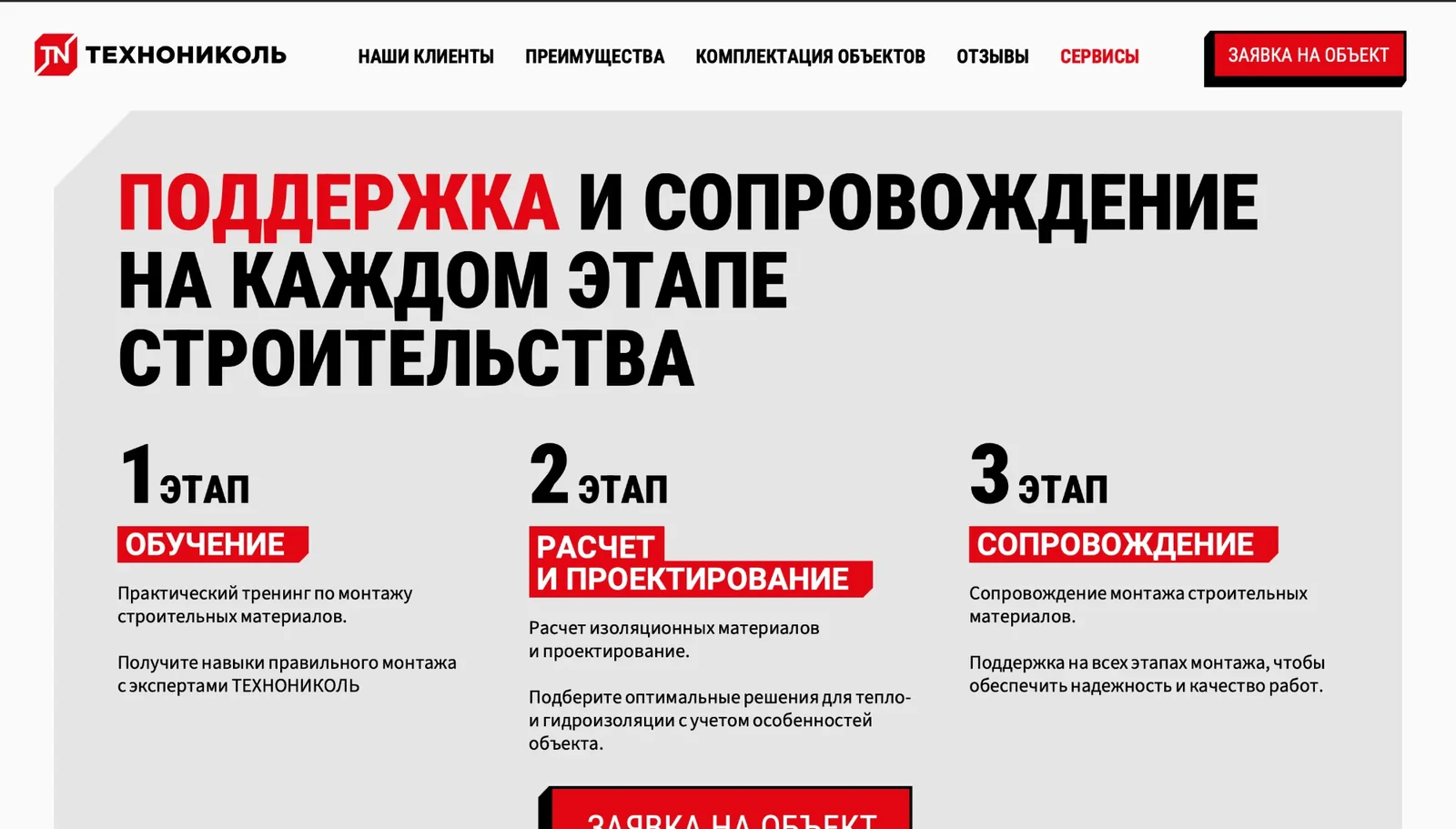ТЕХНОНИКОЛЬ