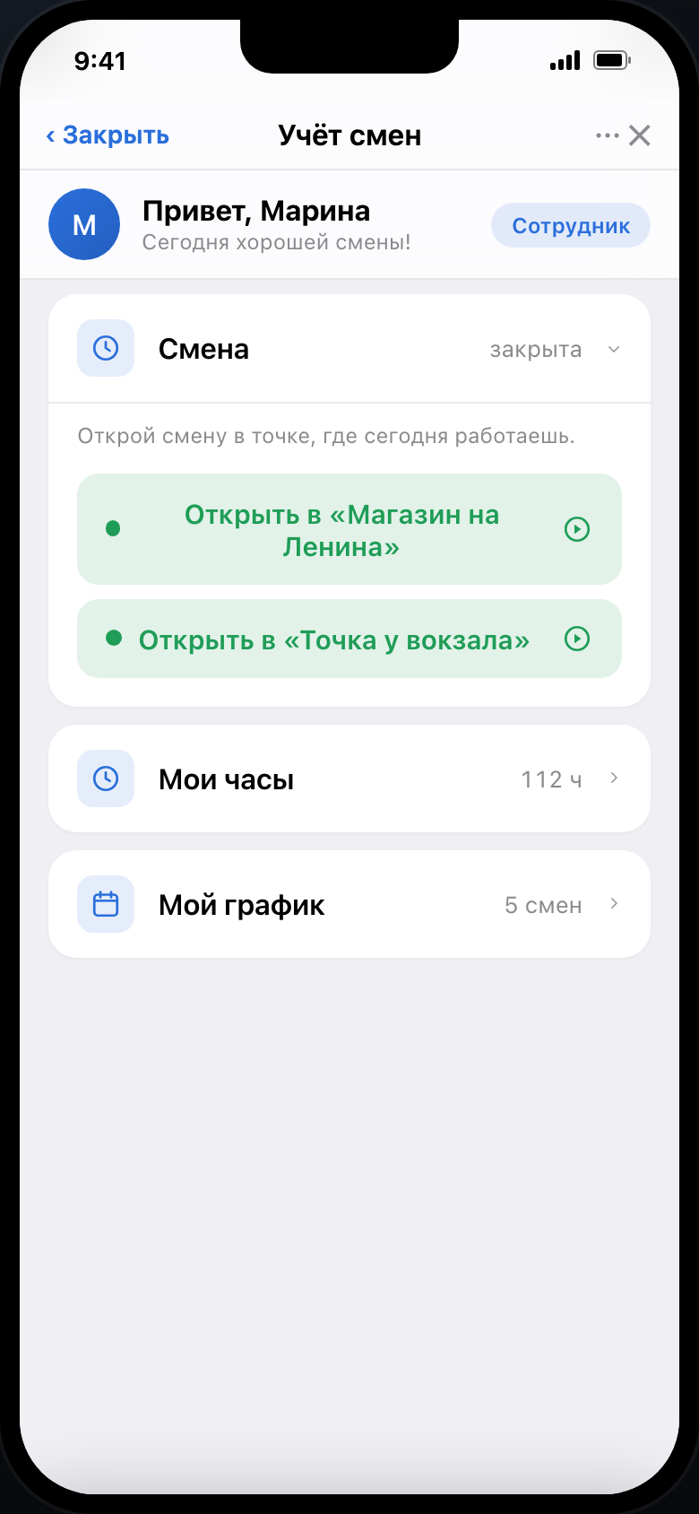 Учёт смен — Telegram Mini App, сделанный onveo