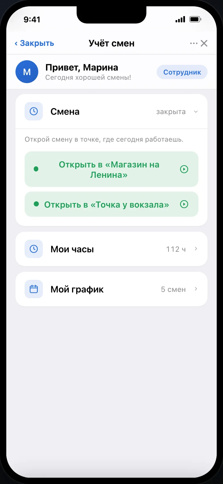 Учёт смен — Telegram Mini App