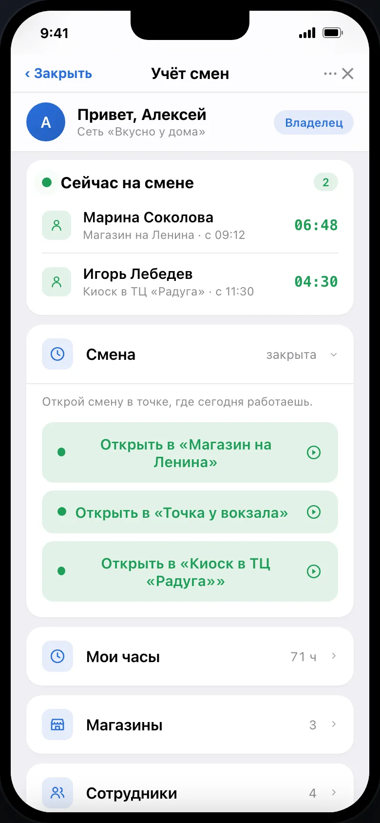 Учёт смен — мини-приложение, сделанное onveo