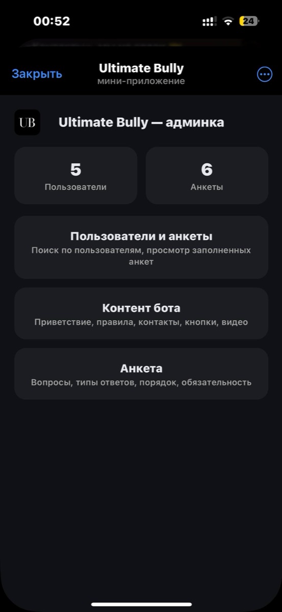 Ultimate Bully — Telegram-бот с админ-панелью Mini App