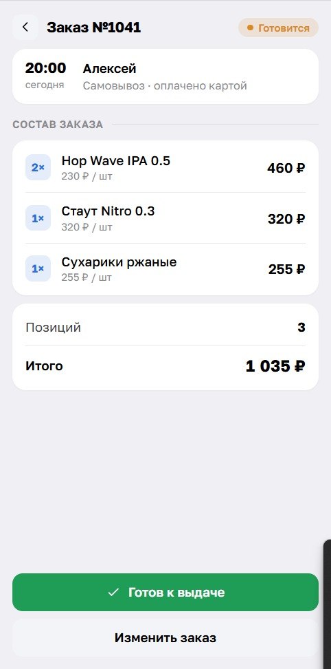 Zakaz-Pivo — Telegram Mini App предзаказа