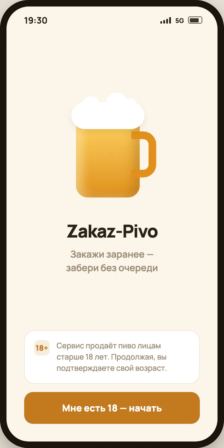 Zakaz-Pivo
